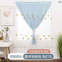 パンチ フリー 取り付け 簡単 粘着 面ファスナー 遮光 断熱 ベイ ウィンドウ ベッド ルーム 小さめ カーテン インテリア リビング