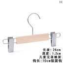 衣料品店 専 無垢材 パンツ クリップ 子供用 レディースパンツ ラック シームレス 木製 スカート ログ未 塗装 シルバーゴールド