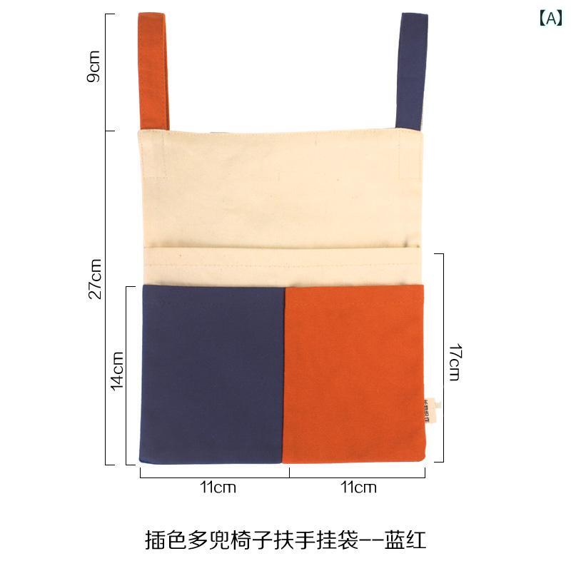 椅子 肘掛け 吊り下げ バッグ カラーマッチング 収納 携帯電話 幼稚園 絵本 雑貨 学生 寮 ベッド サイ..
