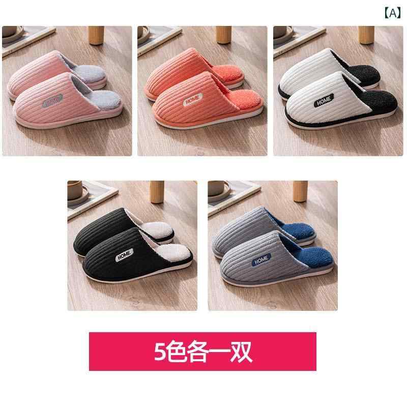 女性用 コットンスリッパ 2025年 冬用 ホーム ファー スリッパ 男性用 秋用 滑り止め 暖かい ルームシューズ インテリア リビング