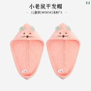 ドライ ヘア 水 吸収 子供 大人 タオル かわいい ターバン シャワー キャップ 素早く 乾かす バスルーム ホームインテリア