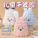 子供用 ドライ ヘア キャップ 女の子用 かわいい 吸収性 ヘッドバンド 速乾 タオル ベビー 幼児 シャンプー シャワー バスルーム