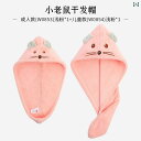 子供用 ドライ ヘア キャップ 女性用 吸収性 速乾性 かわいい 親子 シャワー シャンプー ベビー タオル バスルーム ホームインテリア