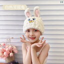 子供用 ドライ ヘア キャップ タオル 吸収性 速乾性 女性用 シャワー 女の子用 シャンプー ベビー 厚手 大人用 スカーフ バスルーム