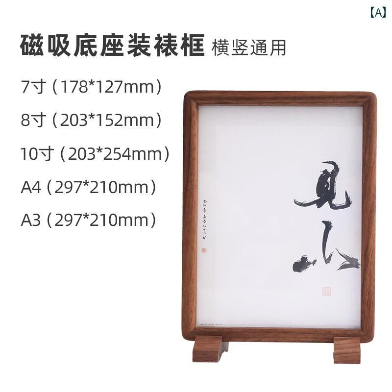 ウォールナット 透明 フォトフレーム マグネット ベース 付き 中国 絵画 切り絵 新年 マウント A4 書道..