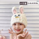 子供用 ドライ ヘア キャップ 女の子 吸収 速乾 2025年 新型 タオル かわいい シャワー ベビー 厚手 バスルーム ホームインテリア