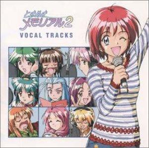【中古】「ときめきメモリアル2」ボーカル トラックス