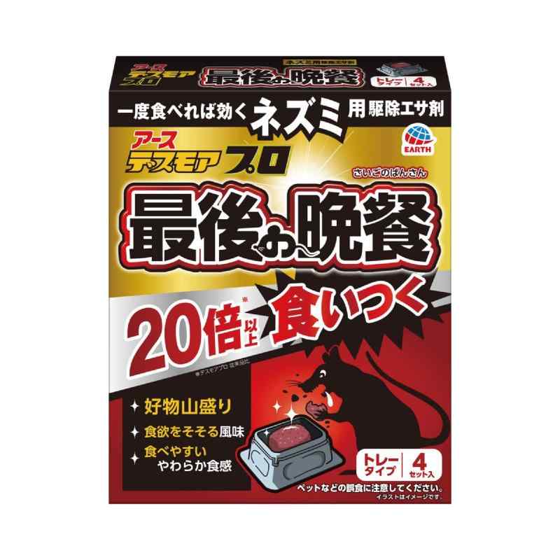 デスモア 最後の晩餐 トレータイプ 4セット 殺鼠剤 毒餌剤 ネズミよけ 罠 置き型 ネズミ捕り ネズミ退治 エサ 鼠 駆除 屋外 屋内
