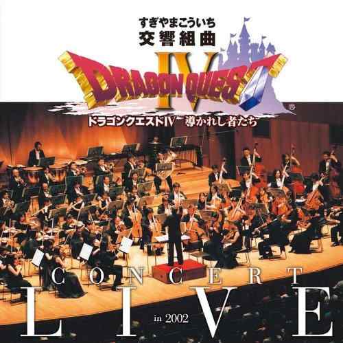 Game Titles Of Ka Line - 【中古】交響組曲「ドラゴンクエストIV」導かれし者たち コンサート・ライブ in 2002