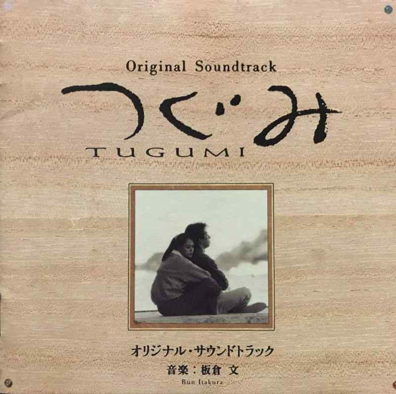 【中古】つぐみ
