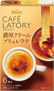 味の素AGF ブレンディ カフェラトリー濃厚クリームブリュレラテ 6本