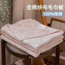 夏用 4層 コットンガーゼ タオルケット 綿 シングル オフィス 子供用 薄手 昼寝用 ブランケット キルト ソファー カバー インテリア