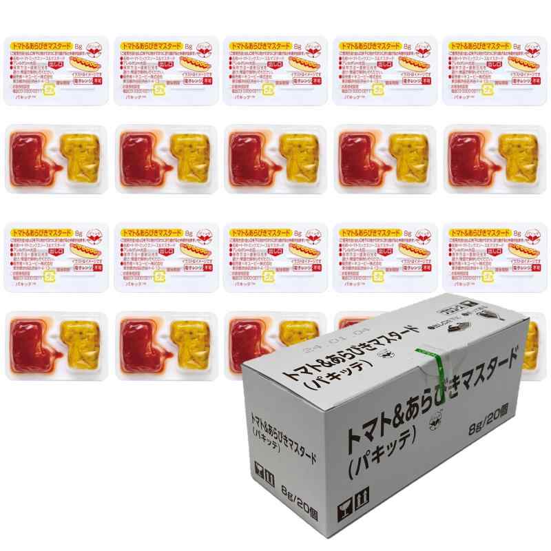 キユーピー 業務用 トマト &amp; あらびき マスタード パキッテ 8g×20個 小袋 小分け 個包装 お弁当 使..