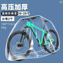 マウンテンロード 自転車 防塵 防水 日焼け防止 防 雨 カバー 電気 自動車 使い捨て サイクリング ジャケット 保護プロテクター(4)
