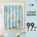 寝室 小さめ カーテン パンチングなし 取り付け ロッド 子供 部屋 ベイ ウィンドウ シェーディング 完全 セット 窓 ブロッキング クロス