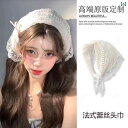 ホワイト レース 田園 風 スカーフ レディース 秋冬 フレンチ トライアングル ヘアアクセサリー ヘッドバンド .シンプル