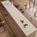 中国 書道 テキスト 茶器 セット 軽い 贅沢 豪華 禅 テーブル 旗 ロング 布 麻 マット インテリア モダン おしゃれ リビング ダイニング