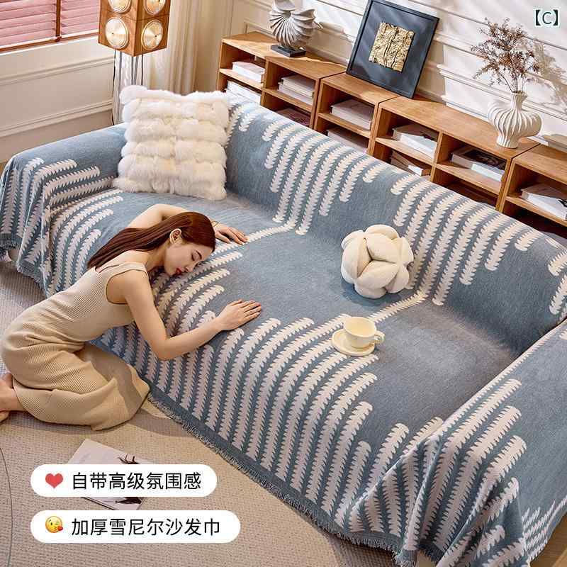 北欧風 四季 対応 ユニバーサル ソファ タオル カバー 布 フル ソファカバー ブランケット シングル 3人 掛け インテリア [3]