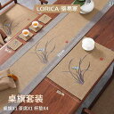 ティーテーブル テーブル フラグ 新 中国 禅 生地 ロングティー クロス クッション インテリア モダン おしゃれ リビング ダイニング