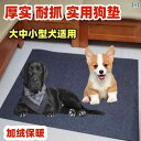 犬用 マット 引き裂き 防止 ペット用 フロア 小屋 四季 対応 ユニバーサル 大型 滑り止め 防水 ケージ カジュアル インテリア