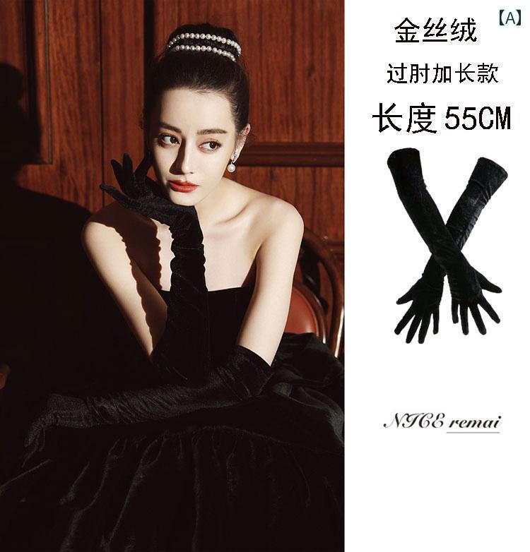 ブラック レバ ロング グローブ ベルベット ウェディングドレス 花嫁の 写真 フレンチ ヘップバーン レトロ パフォーマンス エチケット
