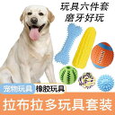 ラブラドール おもちゃ セット 犬用 噛みつき 防止 音が出る ペット用 歯が 生える 小型 退屈しのぎ パピー 用品 ストレス発散