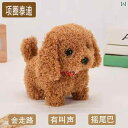子供 おもちゃ 犬 歩くことができ 吠える シミュレーション 電動 ぬいぐるみ 人形 パピー かわいい ペット 男の子 女の子 ギフト