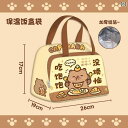 ランチ ボックス バッグ 断熱 ポータブル 学生 カピバラと 一緒に 仕事に 食べます お腹いっぱいのランチボックスバッグ(3)