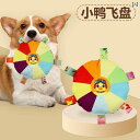 子犬 おもちゃ ぬいぐるみ サウンド フリスビー セルフ ハイ 退屈 体力 消費 ペット 噛み付きに強い パピー ストレス発散 カジュアル