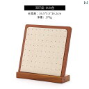 おしゃれ 縦型 無垢材 イヤリング ラック ジュエリー 小道具 ディスプレイ スタンド 収納 インテリア リビング アクセサリー