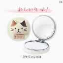 三 色 猫 .化粧 鏡 ポータブル 折りたたみ フリップ 両面 ミラー かわいい .ぬいぐるみ 小さめ.可愛いオシャレ