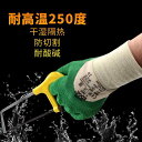 断熱 ゴム 手袋 高温 火傷 防水 250度 工業用 滑り止め 薄型 柔軟 オールシーズン アウトドア カジュアル ユニセックス
