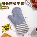 オーブン用 火傷 防止 手袋 延長 シリコン 断熱 高温 ベーキング 厚手 電子 レンジ 専用 蒸し 器 キッチン カジュアル ミトン