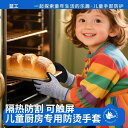 子供用 やけど 防止 手袋 キッチン 食器 断熱 電子 レンジな 厚手 高温 耐性 5本指 柔軟 カジュアル ミトン ホームアクセサリー