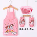 子供用 エプロン 帽子 袖 防水 防油 幼稚園 小学生 キッチン ベーキング 専用 3点 セット 6 - 12歳 カジュアル キッズ