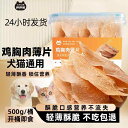 ペット 犬 猫用 スナック チキン ジャーキー アヒル 薄切り ユニバーサルサイズ 乾燥 栄養 トレーニング ご褒美 おやつ ドッグ