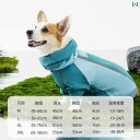 犬用 アウトドア ジャケット コーギー レインコート 四 足 フル カバー 防水 ペット 雨の日 服 散歩 汚れ防止 カジュアル お出かけ