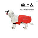 春夏 犬用 ハードシェル 防水 ジャケット スプリット レインコート 暖かい 防風 カジュアル 雨の日用 お散歩 お出かけ ポリエステル