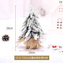 クリスマスデコレーション フロッキング PE ミニ 小型 デスク トップ 落下 雪 杉 クリスマス ツリー シーン レイアウト 装飾 品