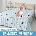 防水 ベッド シーツ 猫の 尿 防止 マット 毛 カバー 洗える ペットの.可愛いカラフルカラー.オシャレ.2025年