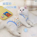 抜け毛 対策 服 春秋 子猫用 手術 腹 保護 滅菌.可愛いカラフルカラー.オシャレ.かわいい.2025年通常仕様
