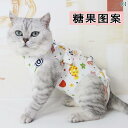 メス 猫用 綿製 消毒 スーツ 離乳 食・ 脱毛 ・ 皮膚 病・ 白 癬・ 術後 舐め 防止用 手術 服.可愛いカラフルカラー.オシャレ
