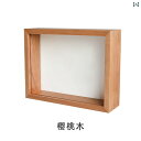 チェリー の 立体 3 cm ほぞ 穴と DIY フォトフレーム 実物 標本 ドライフラワー シェル 展示用 無垢材 額縁シンプル