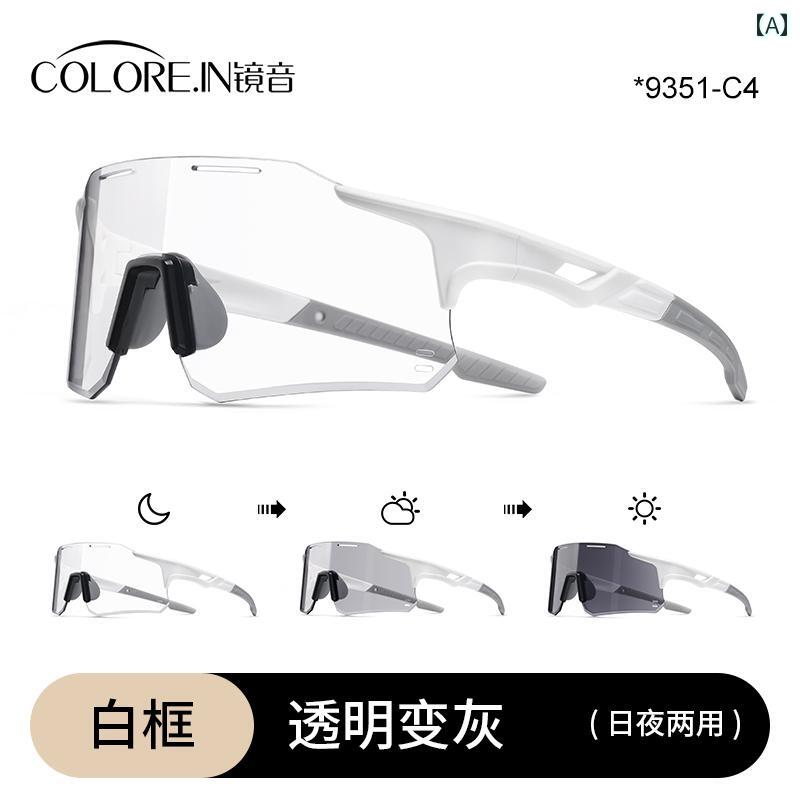 サイクリング グラス 色が 変わる 昼夜 兼用 アウトドア プロ スポーツ 防風 ランニング 自転車 ゴーグル.カラフルカラーオシャレ
