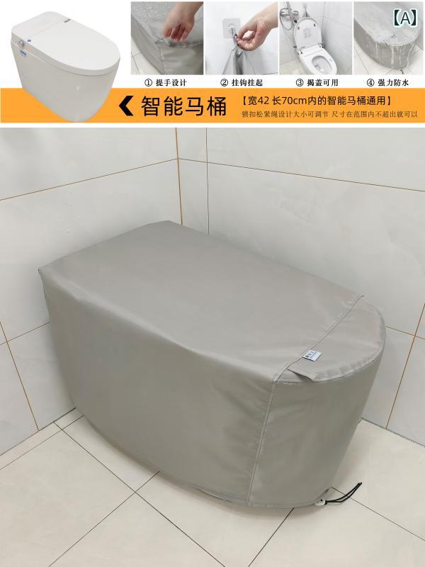 スマート トイレ カバー 防水 シャワー 厚手 保護 ダストカバー ユニバーサルトイレ.カラフルカラーオ..