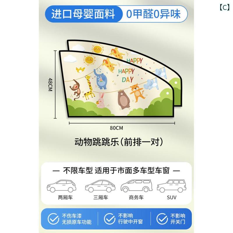 サンシェード 窓用 プライバシー 保護 日焼け防止 断熱 バッフル マグネット 式 車内用 サイドウィンドウ 子供用.シンプルスタイル