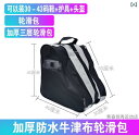 ローラー スケート 専用 バッグ 大学生 大人用 スピード 収納 3層 厚手 防水 ワンショルダー ブラックグレー ホワイト ピンク パープル