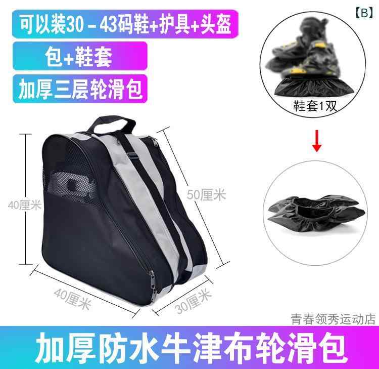 ローラー スケート 専用 バッグ 大学生 大人用 スピード 収納 3層 厚手 防水 ワン...