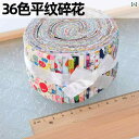 綿 無地 花柄 パッチワーク 人形 服 布 サシェ 綿布 ヘッド 手作り 民族 スタイル DIY マルチ カラー ケーキ ロール
