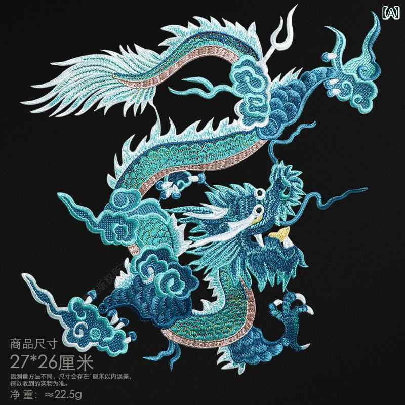 Diy 刺繍 中国 ドラゴン 吉 祥 レトロ的な大 サイズ エスニック パッチ 服 装飾 穴 縫製.カラフルカラーオシャレ